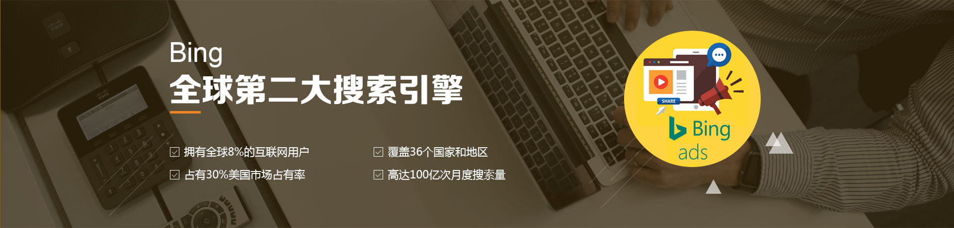 bing競(jìng)價(jià)