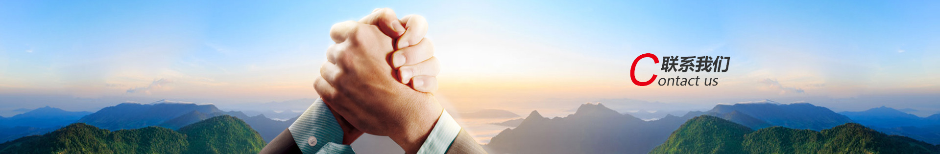  聯(lián)系我們