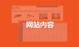 定位、拓展網(wǎng)站架構(gòu)跟產(chǎn)品維度